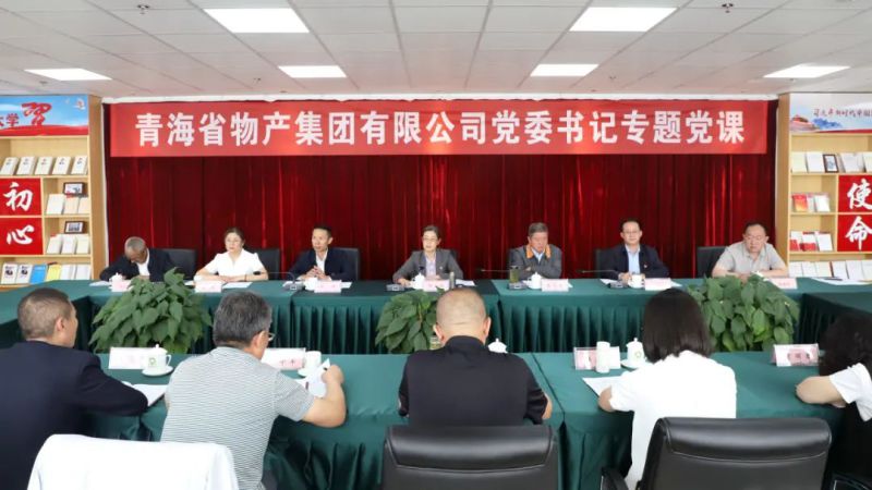 省物產(chǎn)集團(tuán)黨委舉辦“慶七一、頌黨恩、建新功”聯(lián)合主題黨日活動(dòng)