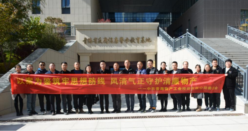 工投黨委、團(tuán)支部與配送黨委、團(tuán)支部聯(lián)合開展 “以案為鑒筑牢思想防線 風(fēng)清氣正守護(hù)清廉物產(chǎn)” 主題黨日團(tuán)日活動