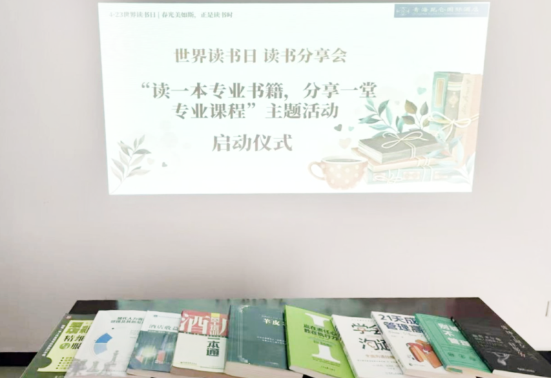 書香啟智 閱見未來——青海昆侖國際酒店舉辦“讀一本專業(yè)書籍、分享一堂專業(yè)課程” 主題活動
