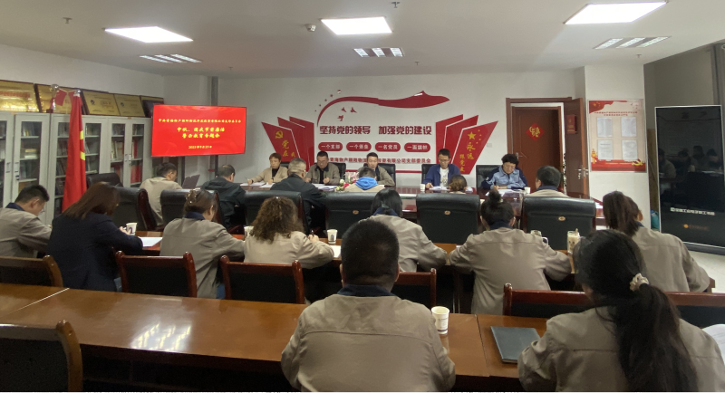 朝物開投公司黨支部召開中秋、國慶“兩節(jié)” 節(jié)前廉潔警示教育專題會
