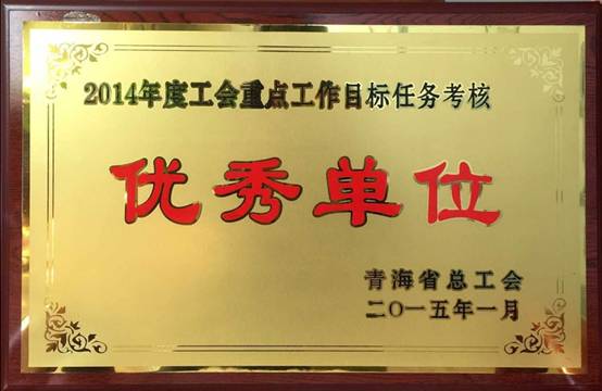 推進工會工作落實，提升服務職工水平
