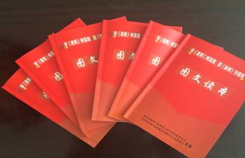 物產(chǎn)配送公司黨委編印《中國共產(chǎn)黨廉潔自律準(zhǔn)則、中國共產(chǎn)黨紀(jì)律處分條例》圖文讀本